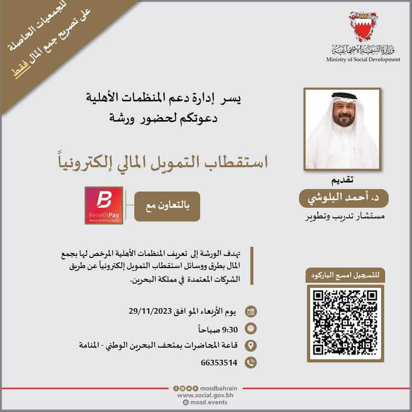 حضور الجمعية ورشة عمل تحت إسم إستقطاب التمويل المالي إلكترونيا